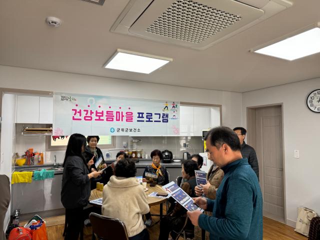 군위군 상반기 건강보듬마을 운영 사진군위군