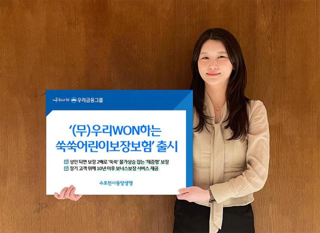 동양생명이 어린이보험 무우리WON하는쑥쑥어린이보장보험을 출시했다 사진동양생명