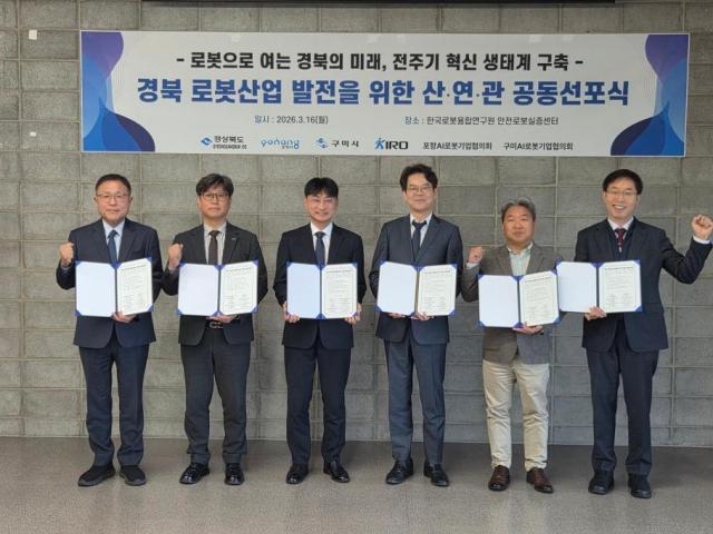 포항시는 16일 안전로봇실증센터에서 ‘경북 로봇산업 발전 산·연·관 공동선포식’을 개최했다 사진포항시