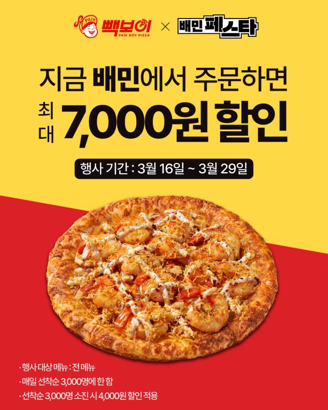 더본코리아 빽보이피자 배달의민족과 ‘배민페스타’ 2주간 진행 사진더본코리아
