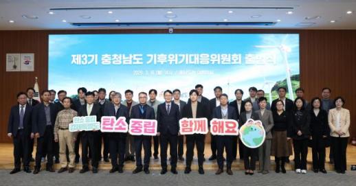 충남도 2045 탄소중립 정책 컨트롤타워 가동