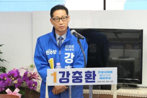 강충환 안성시 나선거구 시의원 예비후보 싸움 정치 멈추고 연구하는 혁신 의회 만들 것