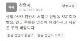 천안 신당동 공장서 화재…"차량 우회"