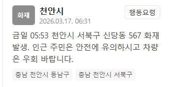 천안 신당동 공장서 화재…"차량 우회"