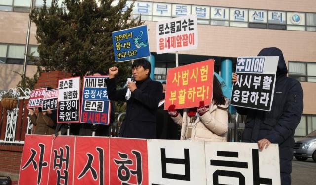 2019년 12월 9일 사법시험 존치를 위한 고시생 모임 관계자들이 서울 양천구 목동 추미애 법무부 장관 후보자의 인사청문회 준비 사무실이 마련된 서울남부준법지원센터 앞에서 사법시험 부활이나 변호사시험 예비시험 도입 등 로스쿨 우회로 도입을 촉구하는 기자회견을 하고 있다 사진연합뉴스