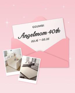 꿈비, 공식 서포터즈 엔젤맘 40기 모집 진행