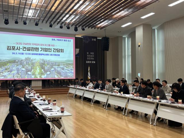 김포시가 지난 16일 김포제조융합혁신센터 컨벤션홀에서 대규모 공동주택 건설사업의 지역업체 참여 확대를 위한 김포시–건설관련 기업인 간담회를 개최했다 사진김포시