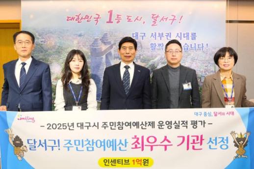 구민이 직접 짠 예산 대구 달서구, 주민참여예산 운영 1위