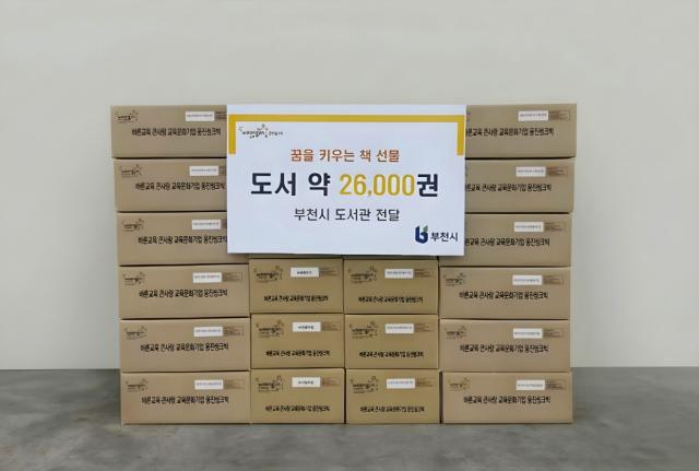 웅진그룹이 부천시 도서관에 기부한 어린이책 사진웅진그룹