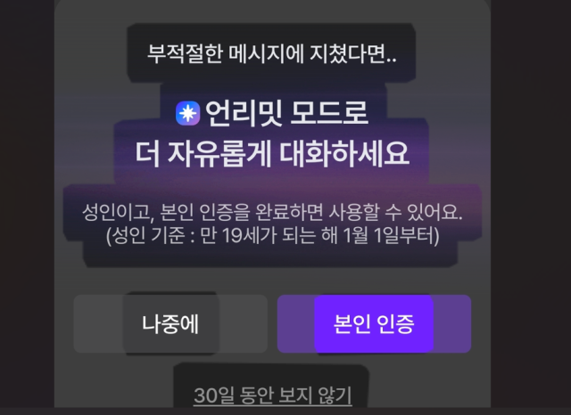 스캐터랩 언리밋 모드사진스캐터랩
