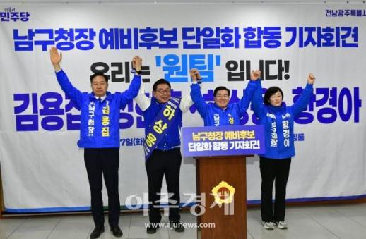 광주 남구청장 예비후보 4명 단일화 결의 결선 진출 후보 전폭 지지