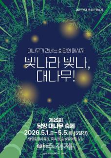 올해 담양 대나무축제 5월 1일부터 닷새 동안 열린다