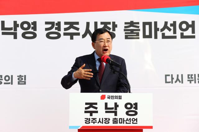 주낙영 국민의힘 경주시장이 17일 오전 경주시청 앞에서 6·3 지방선거 경주시장 선거 출마를 공식 선언하며 3선 도전에 나섰다 사진주낙영 경주시장