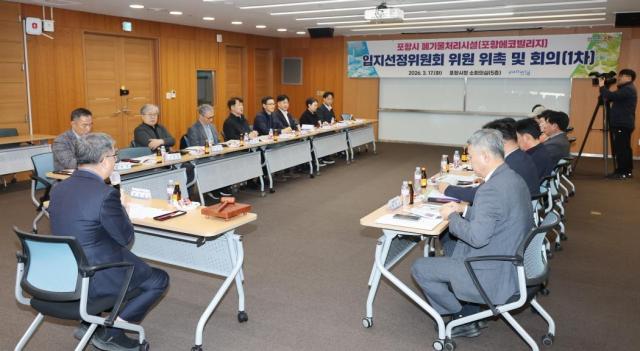 포항시는 17일 시청 소회의실에서 ‘포항시 폐기물처리시설포항에코빌리지 입지선정위원회 위원 위촉 및 제1차 회의’를 개최했다 사진포항시