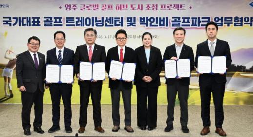 경북도, 골프여제 박인비와 손잡고 영주 글로벌 골프 허브 조성