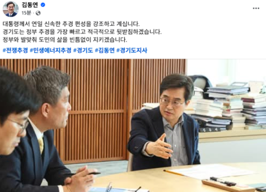 김동연 경기도는 정부 추경 가장 빠르고 적극적으로 뒷받침하겠다