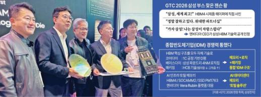 [GTC 2026] 엔비디아도 선택한 삼성 IDM…코어·베이스다이 모두 잡았다