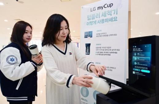 LG 마이컵, 1월 세척만 40만 건···에코 가전 새로운 기준 세운다 