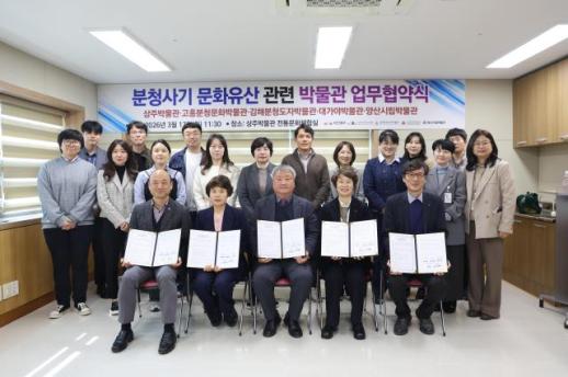 분청사기 문화유산 관련 박물관 업무협약 체결