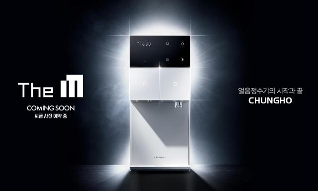 청호나이스의 신제품 얼음정수기 더 엠The M의 티저 광고 선긋다편사진청호나이스