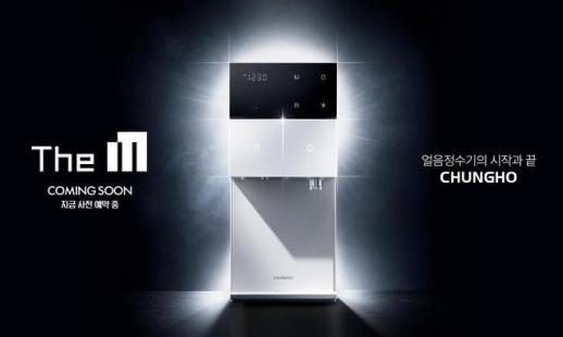 청호나이스, 선을 긋는 차별화···초소형 얼음정수기 더 엠 티저 공개