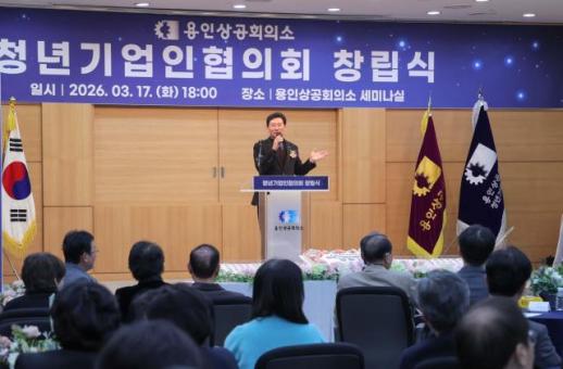 이상일 용인시장 용인상의 청년기업인협의회  창립...중추적 역할 기대