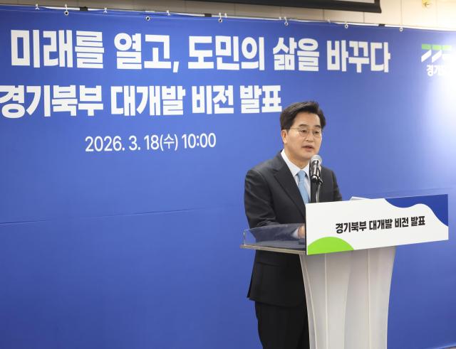 18일 오전 파주시 성평등 파주 전시·교육관에서 김동연 경기도지사가 경기북부 대개발 비전선포를 하고있다 사진경기도