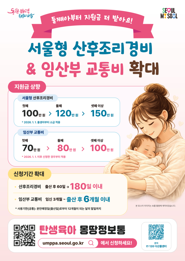 서울시가 저출생 대응을 위해 다자녀 가구 지원을 강화한다 사진서울시