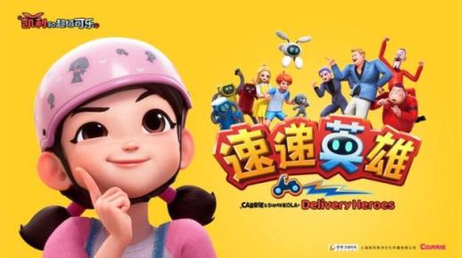 韩中合拍动画《速递英雄》在中国上映