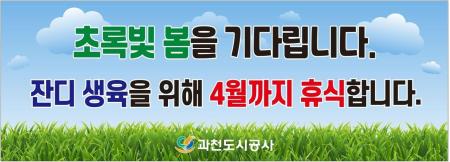 사진과천도시공사