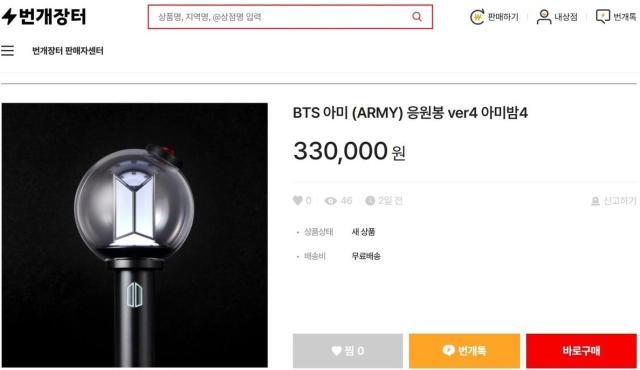 번개장터 홈페이지 화면 캡처 사진연합뉴스