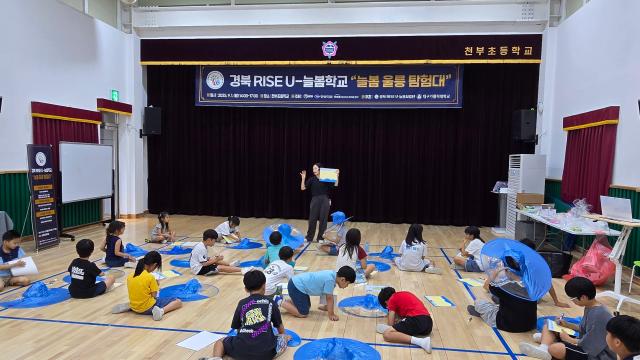 경북 지역 대학 연계 초등 돌봄‧교육 프로그램 지원 사업 장면 사진경상북도