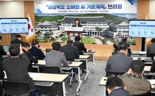 경북도, 소버린 AI로 초혁신 경제 시동…1조7000억원 투입, AI 전환 본격화