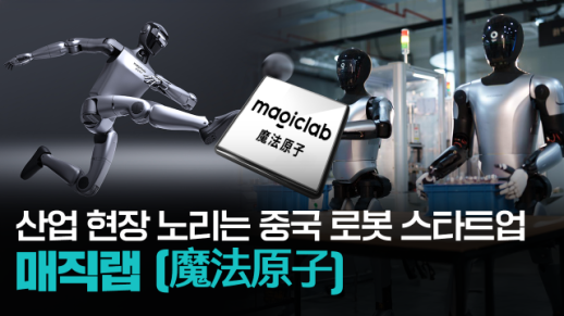 【파고파자 중국경제】瞄准工业应用场景的中国机器人初创企业——魔法原子
