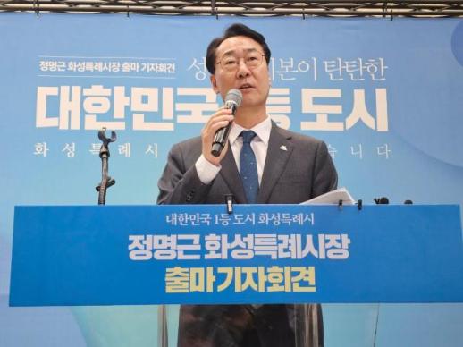 정명근 화성시장, 재선 도전 선언...대한민국은 이재명, 화성은 정명근