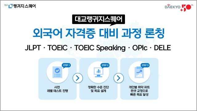 대교랭귀지스퀘어 이미지 사진대교