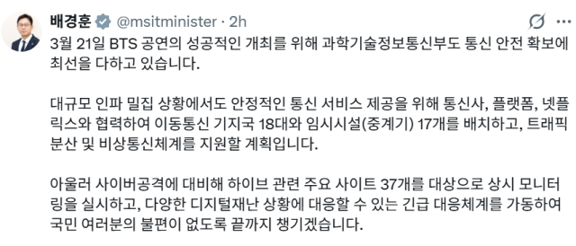 18일 배경훈 부총리 겸 과학기술정보통신부 장관이 X에 올린 글 캡쳐 사진배경훈 장관 X