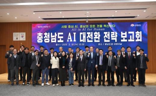 충남도, AI 대전환 100대 과제 추진…2035년까지 5.8조 투입