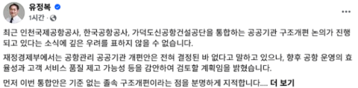 인천 시민·노동계, 공항운영사 졸속 통합 즉각 중단하라