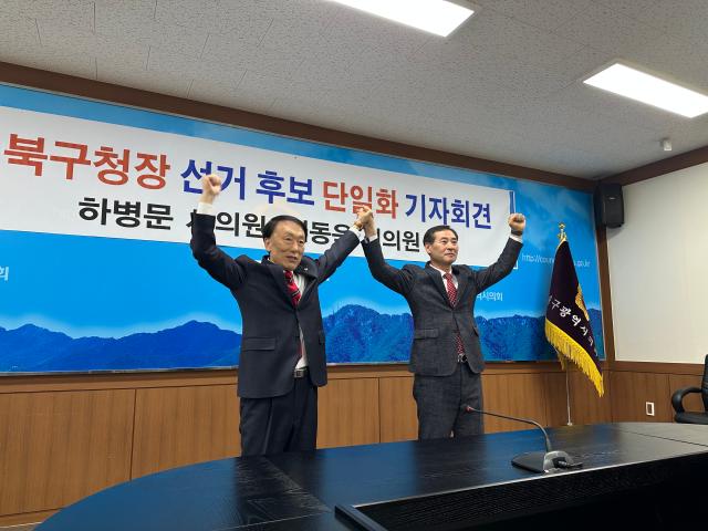 “우리는 더 이상 경쟁자 아닌 동지”…이동욱·하병문 北區청장 단일화 선언 사진독자제보