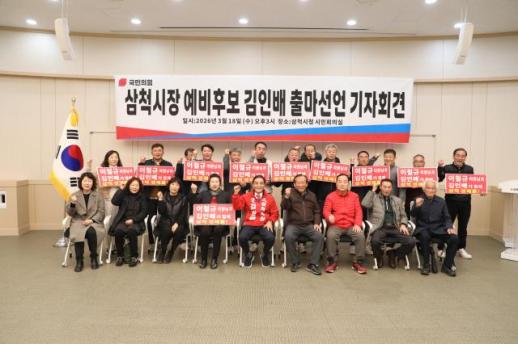 김인배 삼척시장 예비후보, 출마선언 및 핵심공약 발표…경제 살리고 모두가 행복한 삼척 약속