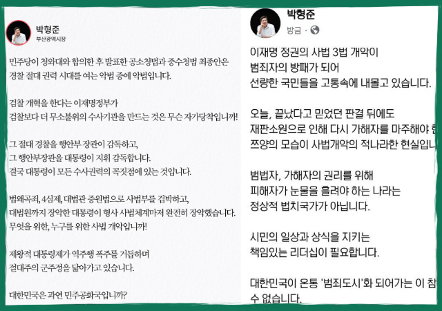 사진박형준 시장 SNS캡쳐