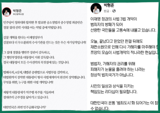 박형준 부산시장, SNS서 사법 3법 강도 비판...수사권력 집중 우려 주장