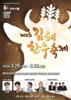 김해 한우축제 26일 개막...봄 관광과 지역경제 동시 공략