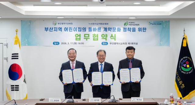 부산교육청 어린이집 계약문화 정착 위한 업무 협약 체결사진부산시교육청