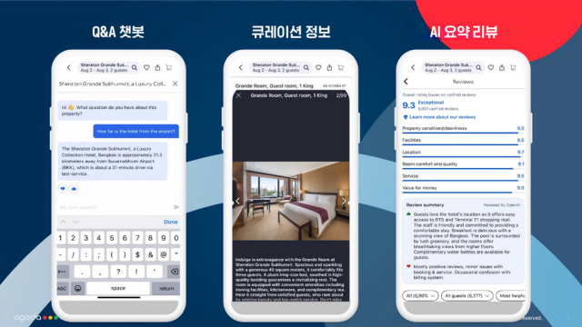 아고다 AI 서비스 사진아고다