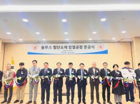 Solus Advanced Materials Opens New OLED Plant in Iksan, Doubling Capacity