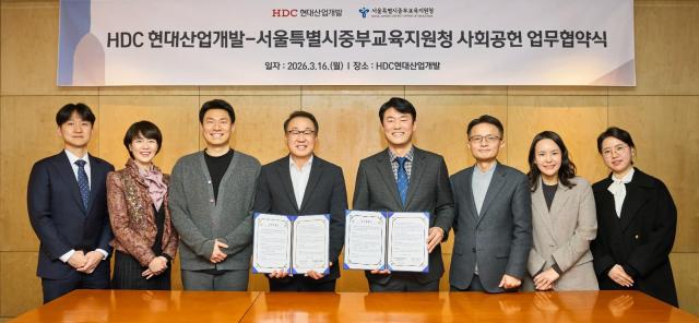 신왕섭 HDC현대산업개발 실장왼쪽 네 번째과 최도규 서울시중부교육지원청 교육장왼쪽 다섯 번째이 아동·청소년의 건강한 성장과 통합 지원을 위한 사회공헌 업무협약 체결 후 기념촬영 하고 있다 사진HDC현대산업개발