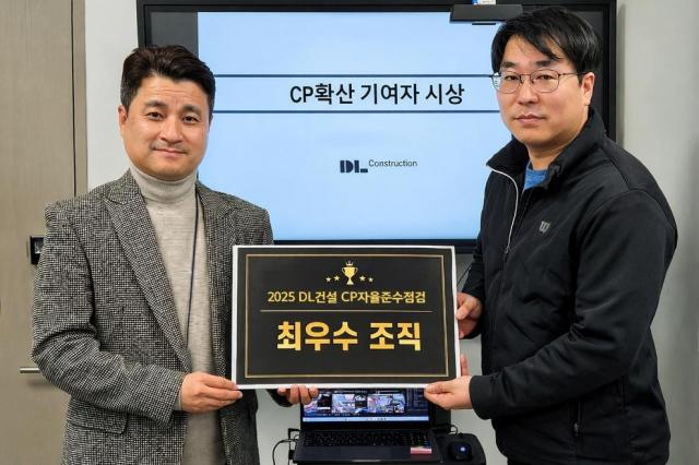 DL건설의 CP 확산 기여자 시상식 사진DL건설