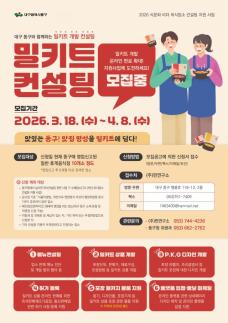 대구 동구, 식당 메뉴를 밀키트로… 외식업소 디지털 전환 앞장